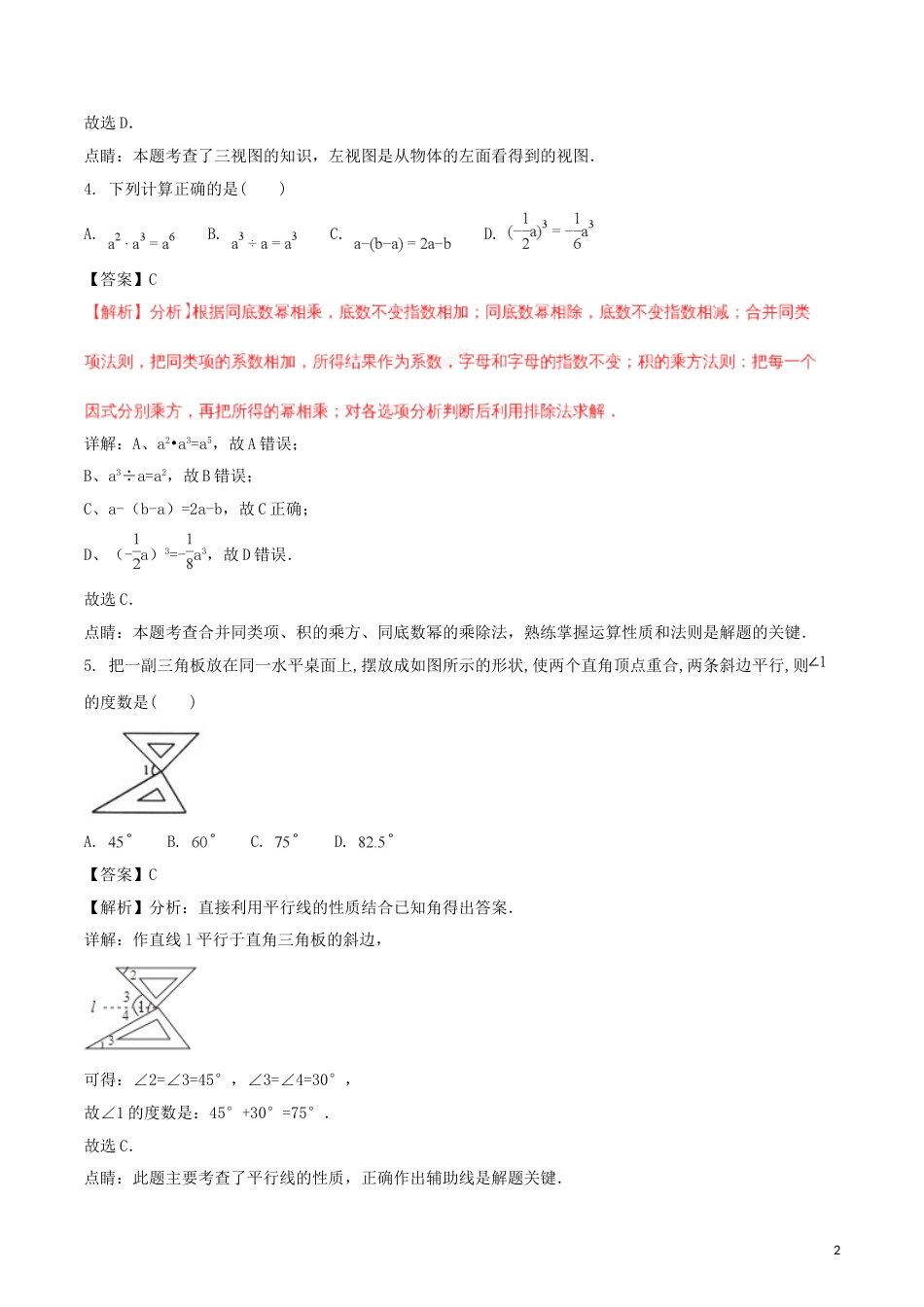 山东省潍坊市2018年中考数学真题试题（含解析）.doc_第2页