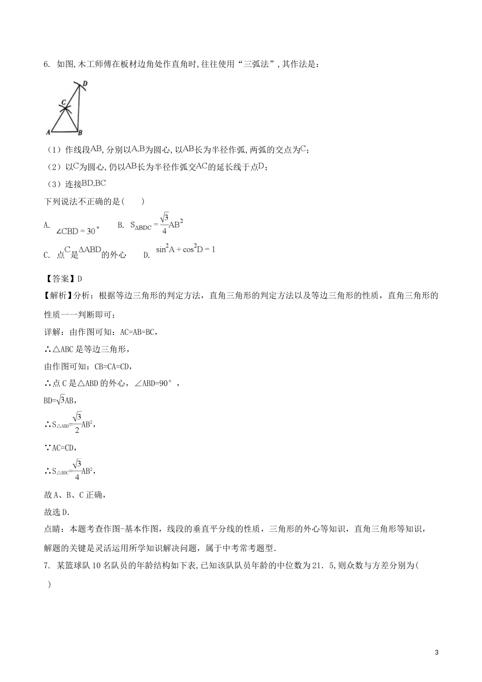 山东省潍坊市2018年中考数学真题试题（含解析）.doc_第3页