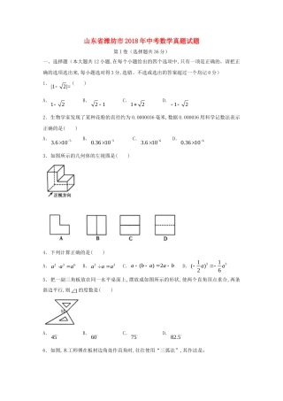 山东省潍坊市2018年中考数学真题试题（含答案）.doc