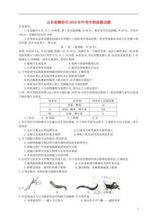 山东省潍坊市2018年中考生物真题试题（含答案）.doc