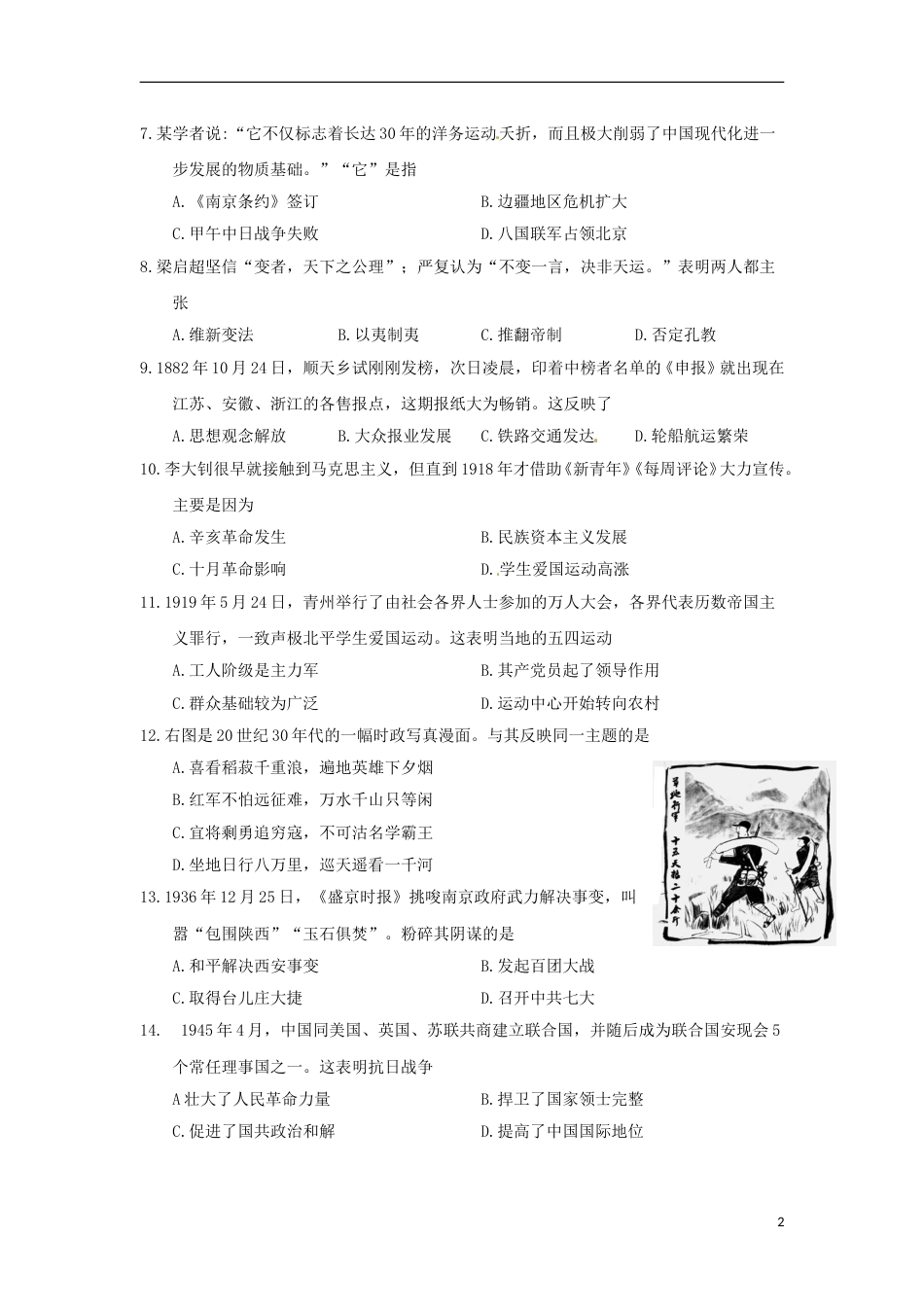 山东省潍坊市2018年中考历史真题试题（含答案）.doc_第2页