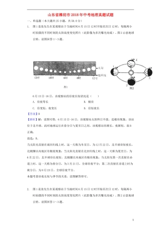 山东省潍坊市2018年中考地理真题试题（含解析）.doc