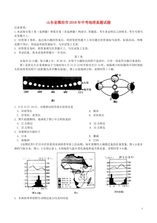 山东省潍坊市2018年中考地理真题试题（含答案）.doc
