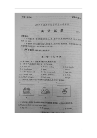 山东省潍坊市2017年中考英语真题试题（扫描版，含答案）.doc