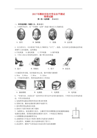 山东省潍坊市2017年中考物理真题试题（含扫描答案）.DOC