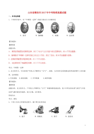 山东省潍坊市2017年中考物理真题试题（含解析）.DOC