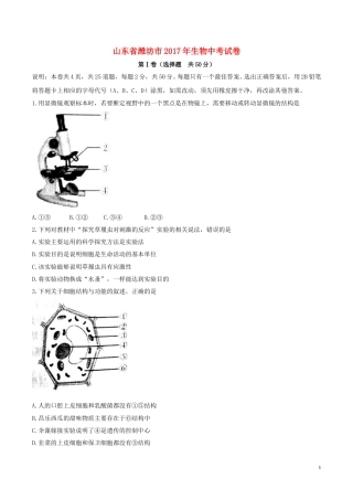 山东省潍坊市2017年中考生物真题试题（含答案）.doc