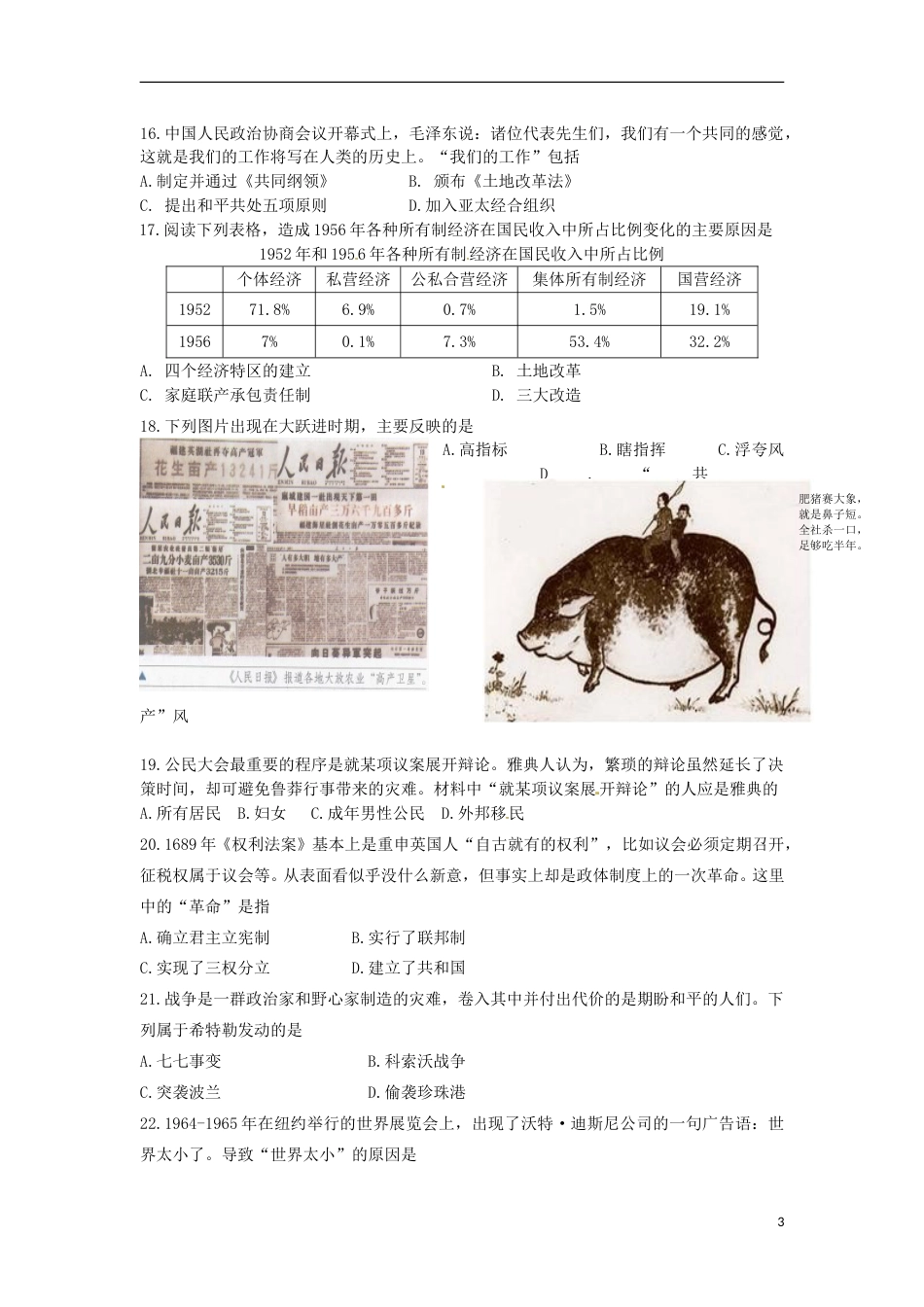 山东省潍坊市2017年中考历史真题试题（含答案）.doc_第3页
