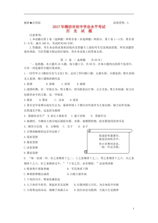 山东省潍坊市2017年中考历史真题试题（含答案）.doc