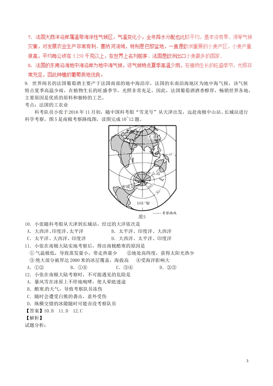 山东省潍坊市2017年中考地理真题试题（含解析）.doc_第3页