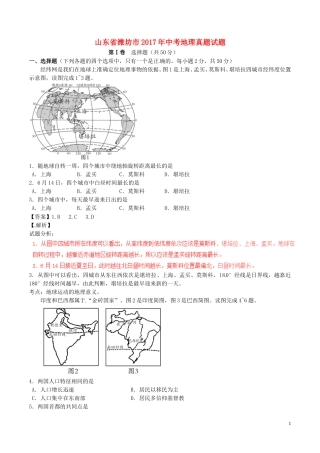 山东省潍坊市2017年中考地理真题试题（含解析）.doc