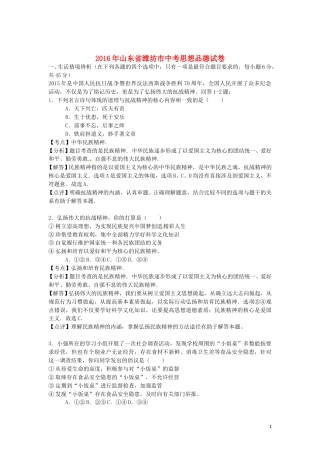 山东省潍坊市2016年中考政治真题试题（含解析）.doc