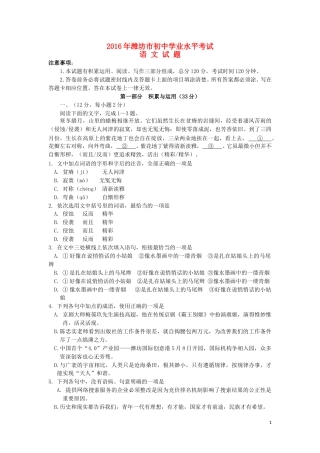 山东省潍坊市2016年中考语文真题试题（含答案）.doc