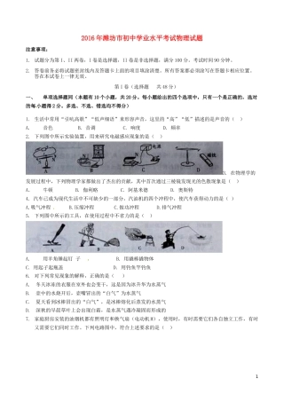 山东省潍坊市2016年中考物理真题试题（含答案）.DOC