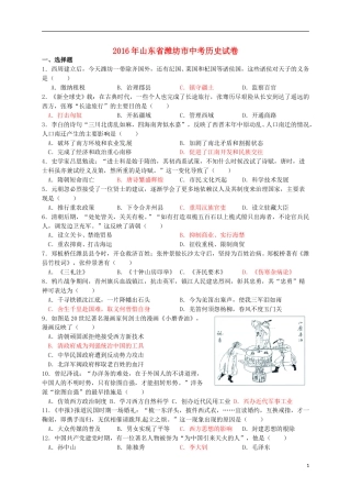山东省潍坊市2016年中考历史真题试题（含答案）.doc