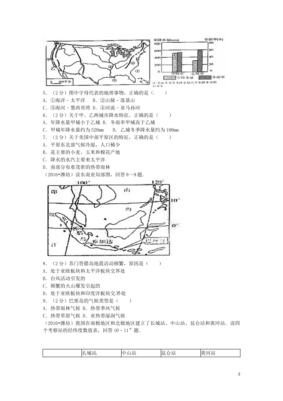 山东省潍坊市2016年中考地理真题试题（含扫描答案）.doc_第2页