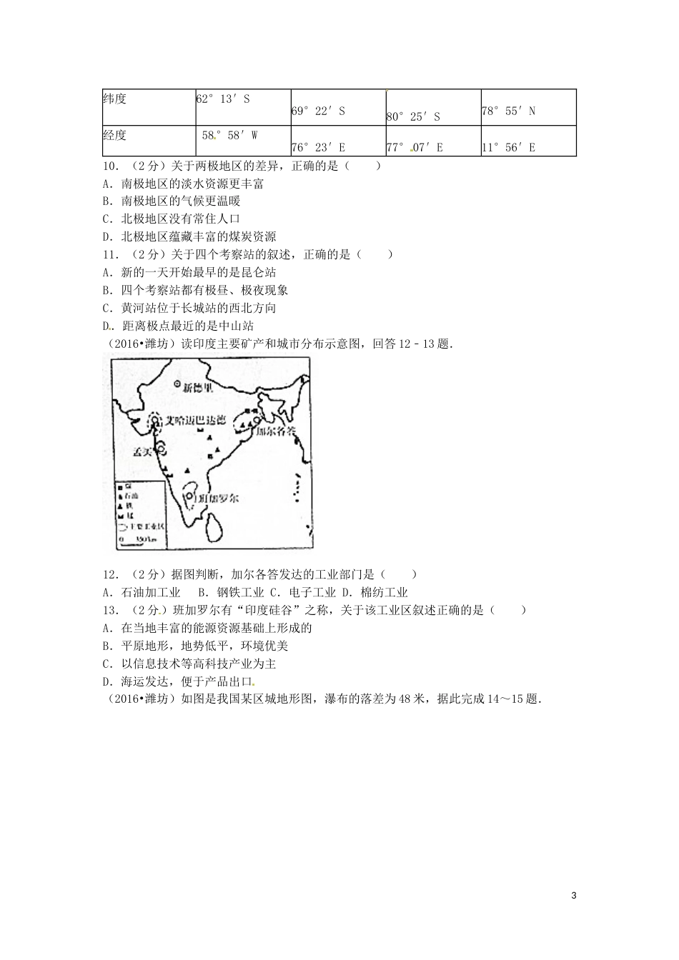 山东省潍坊市2016年中考地理真题试题（含扫描答案）.doc_第3页
