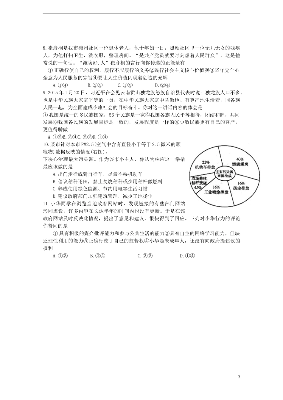 山东省潍坊市2015年中考政治真题试题（含答案）.doc_第3页
