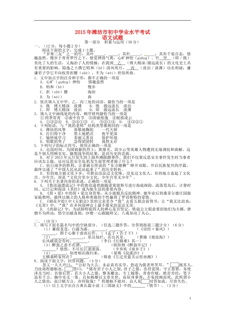 山东省潍坊市2015年中考语文真题试题（含扫描答案）.doc_第1页
