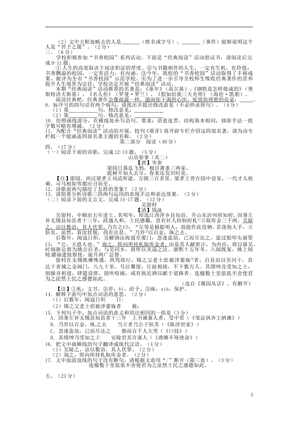 山东省潍坊市2015年中考语文真题试题（含扫描答案）.doc_第2页