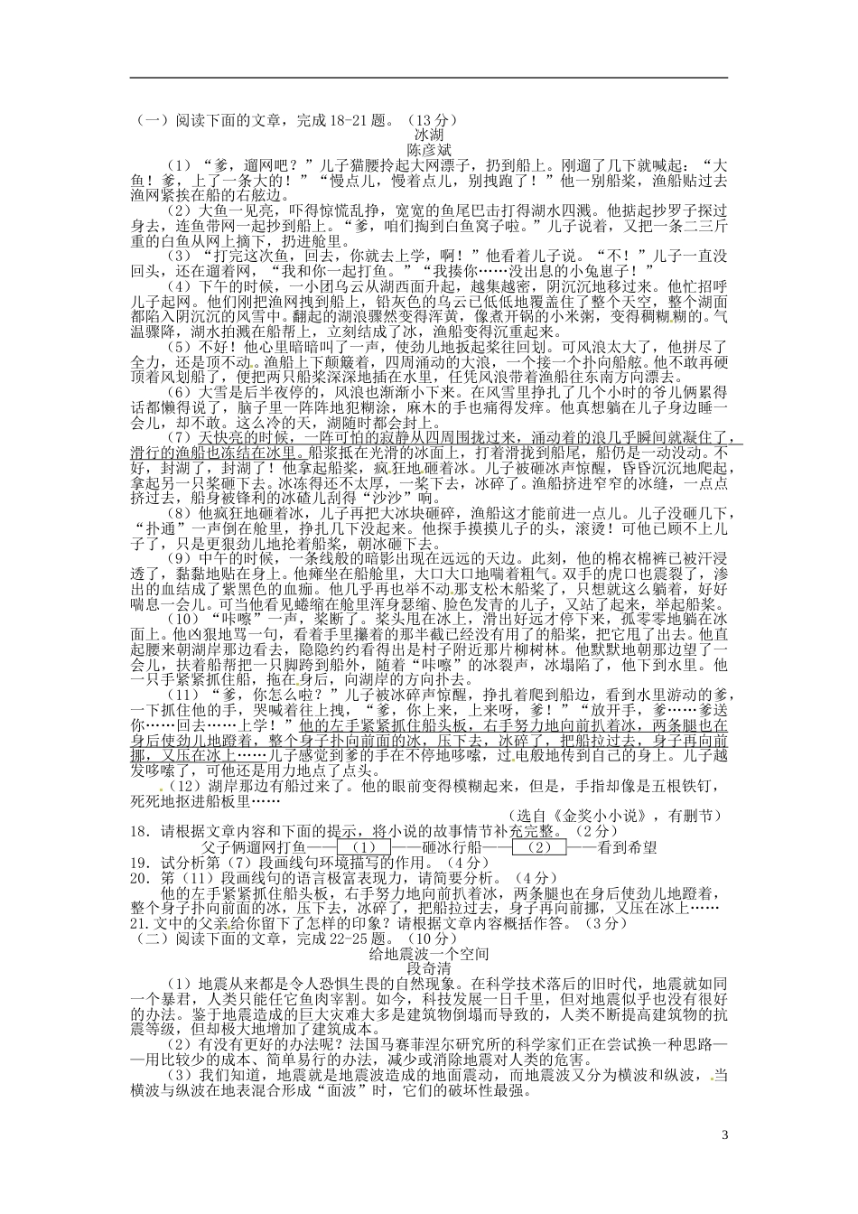 山东省潍坊市2015年中考语文真题试题（含扫描答案）.doc_第3页
