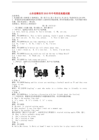山东省潍坊市2015年中考英语真题试题（含解析）.doc