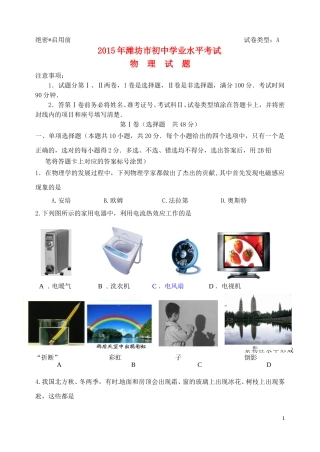 山东省潍坊市2015年中考物理真题试题（含答案）.doc