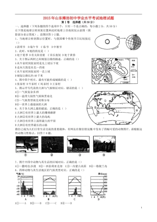 山东省潍坊市2015年中考地理真题试题（含扫描答案）.doc