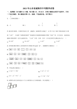 山东省威海市2021年中考数学真题（原卷版）.doc