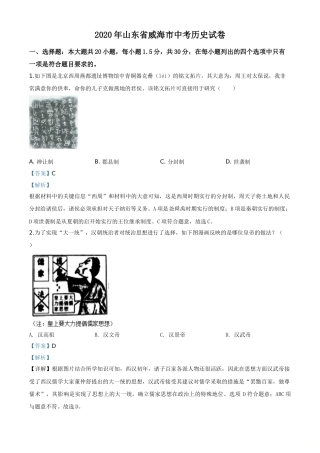 山东省威海市2020年中考历史试题（教师版）.doc