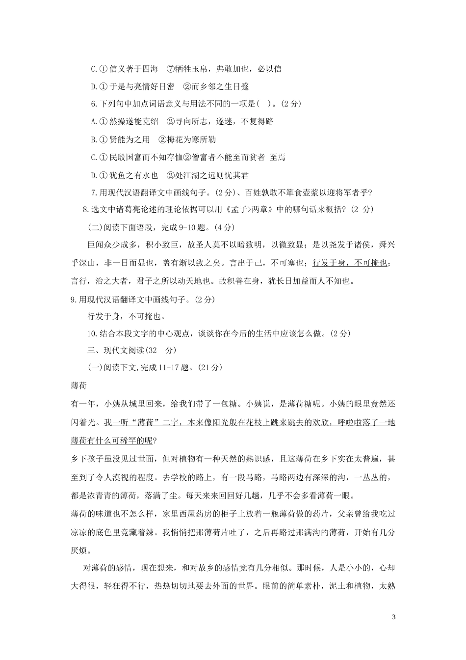 山东省威海市2019年中考语文真题试题.docx_第3页