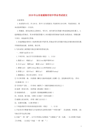 山东省威海市2019年中考语文真题试题.docx