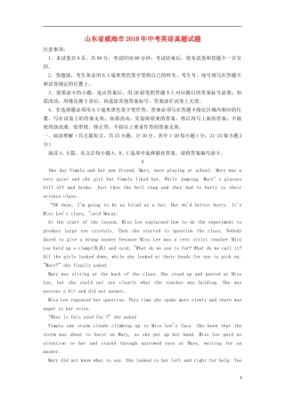 山东省威海市2018年中考英语真题试题（含答案）.doc