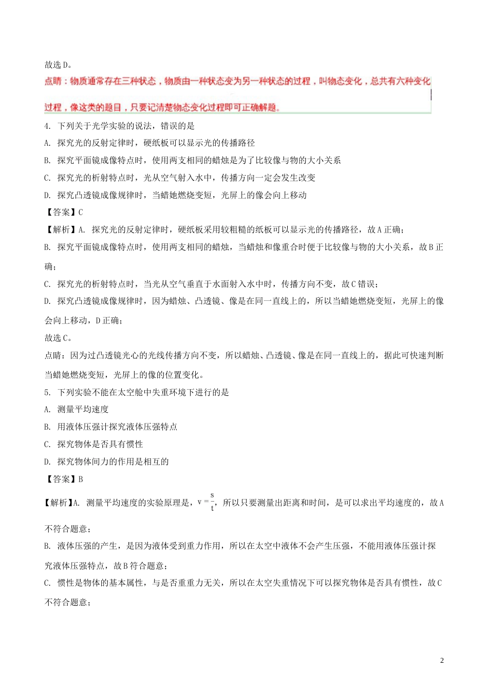 山东省威海市2018年中考物理真题试题（含解析）.doc_第2页