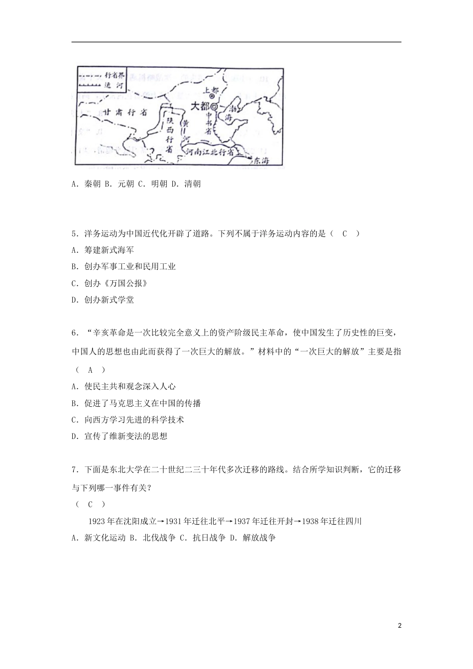 山东省威海市2018年中考历史真题试题（含答案）.doc_第2页