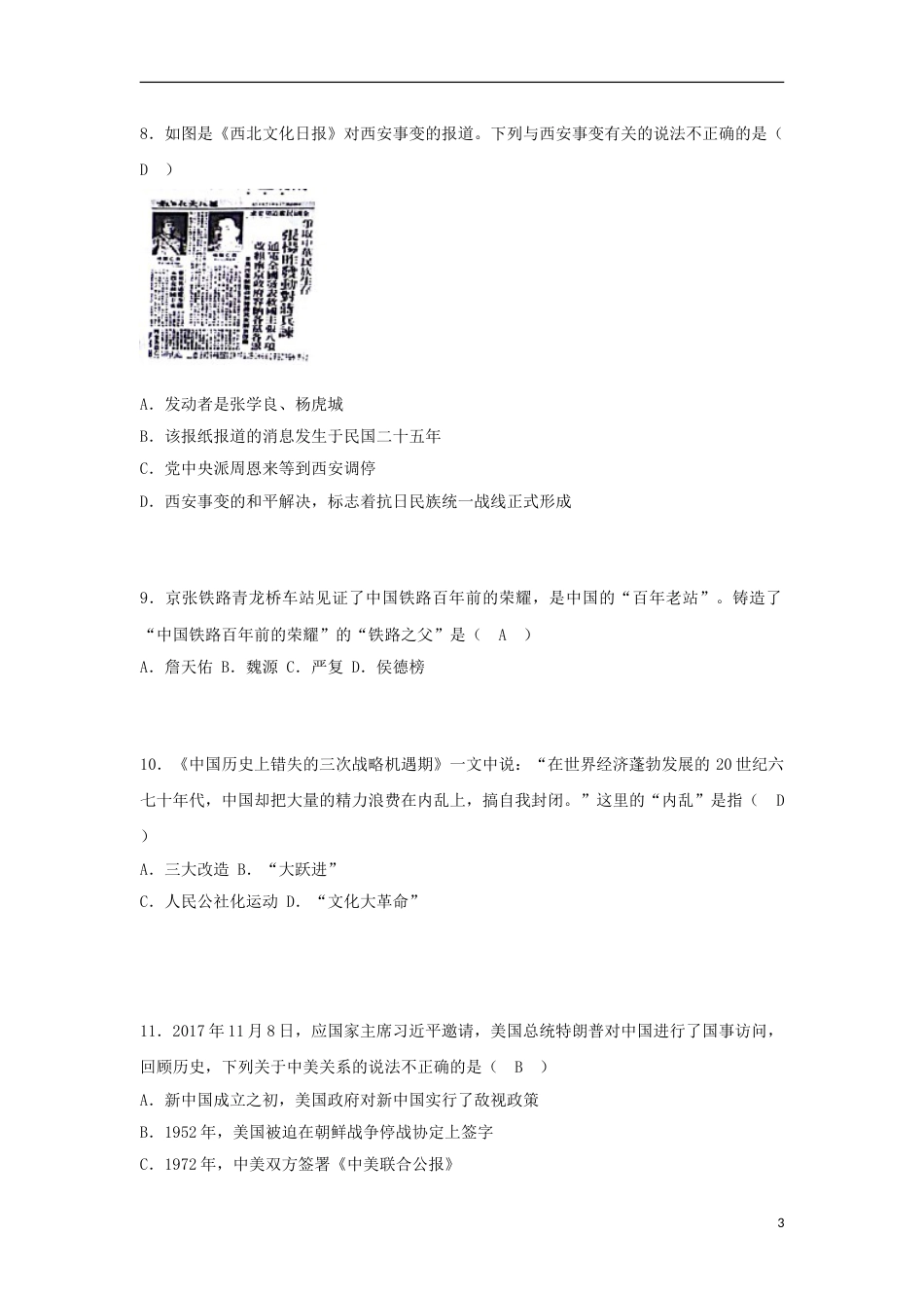 山东省威海市2018年中考历史真题试题（含答案）.doc_第3页