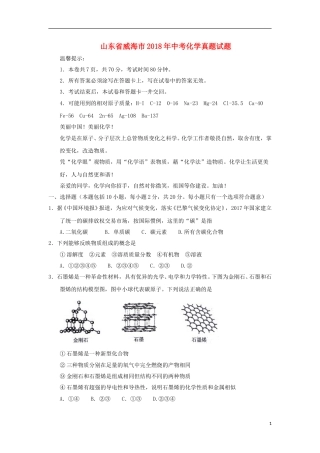 山东省威海市2018年中考化学真题试题（含答案）.doc