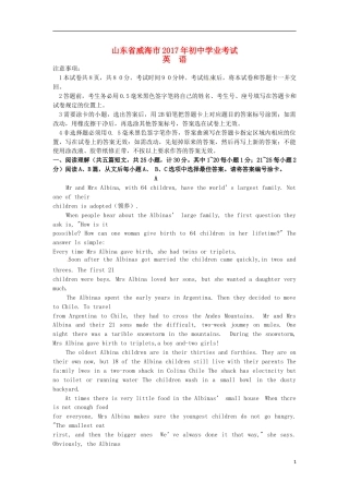 山东省威海市2017年中考英语真题试题（含答案）.doc