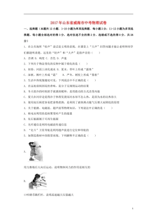 山东省威海市2017年中考物理真题试题（含解析）.DOC