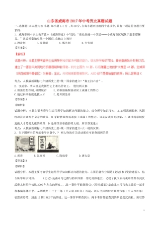 山东省威海市2017年中考历史真题试题（含解析）.doc