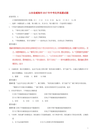 山东省威海市2017年中考化学真题试题（含解析）.DOC