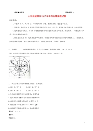 山东省威海市2017年中考地理真题试题（含解析）.doc