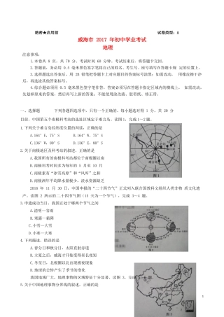 山东省威海市2017年中考地理真题试题（含答案）.doc