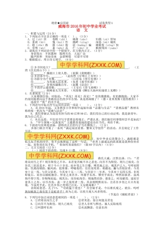 山东省威海市2016年中考语文真题试题（含答案）.doc