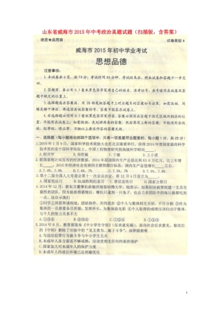 山东省威海市2015年中考政治真题试题（扫描版，含答案）.doc