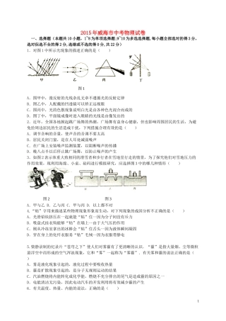山东省威海市2015年中考物理真题试题（含答案）.doc