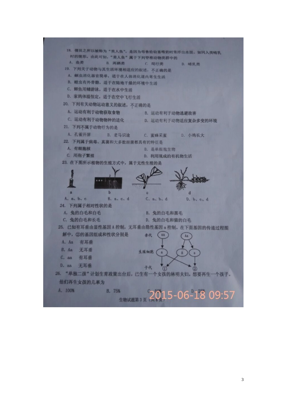 山东省威海市2015年中考生物真题试题（扫描版，含答案）.doc_第3页
