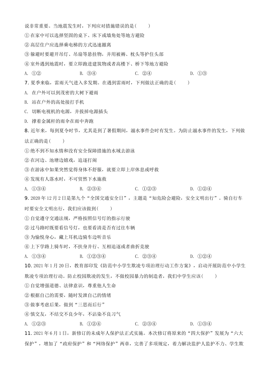 山东省泰安市2021年中考道德与法治试题（原卷版）.doc_第2页