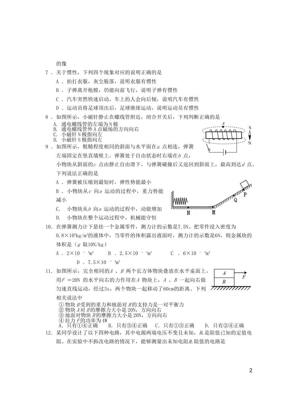 山东省泰安市2019年中考物理真题试题.doc_第2页