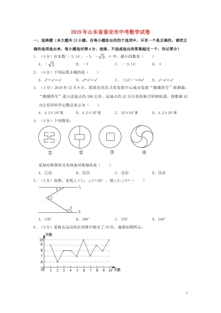 山东省泰安市2019年中考数学真题试题（含解析）.doc